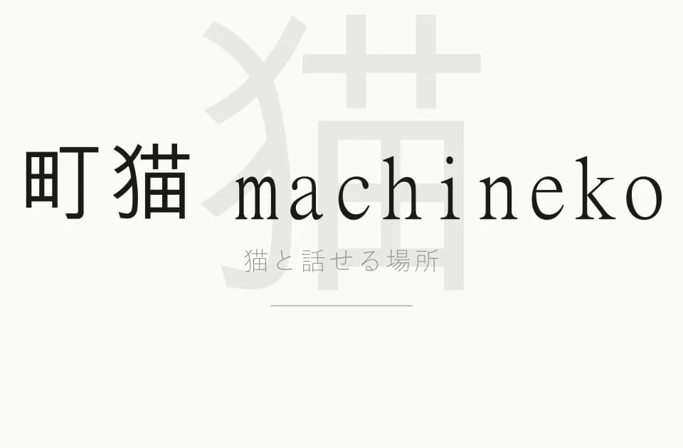 Machineko